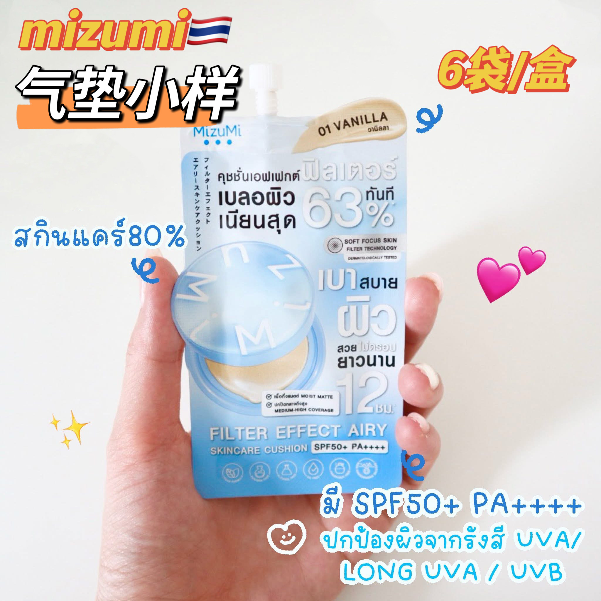 【6袋价】泰国mizumi气垫小样粉底液遮瑕自然防水防汗控油定妆