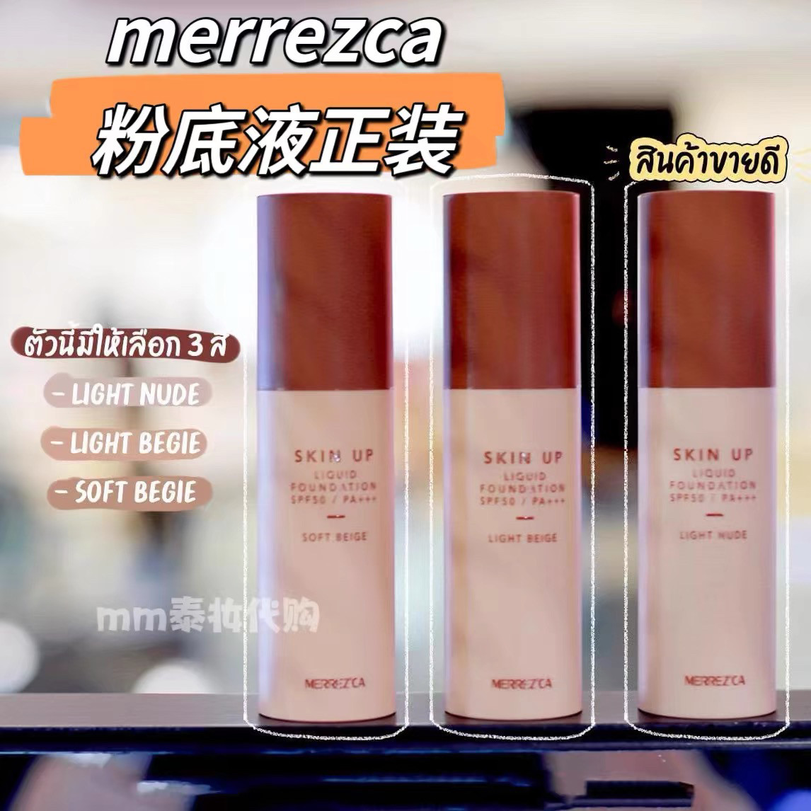 现货泰国merrezca粉底液正装遮瑕控油奶油肌带防晒