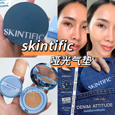 泰国skintific哑光气垫遮瑕持久控油保湿滋润裸妆防晒4g/11g