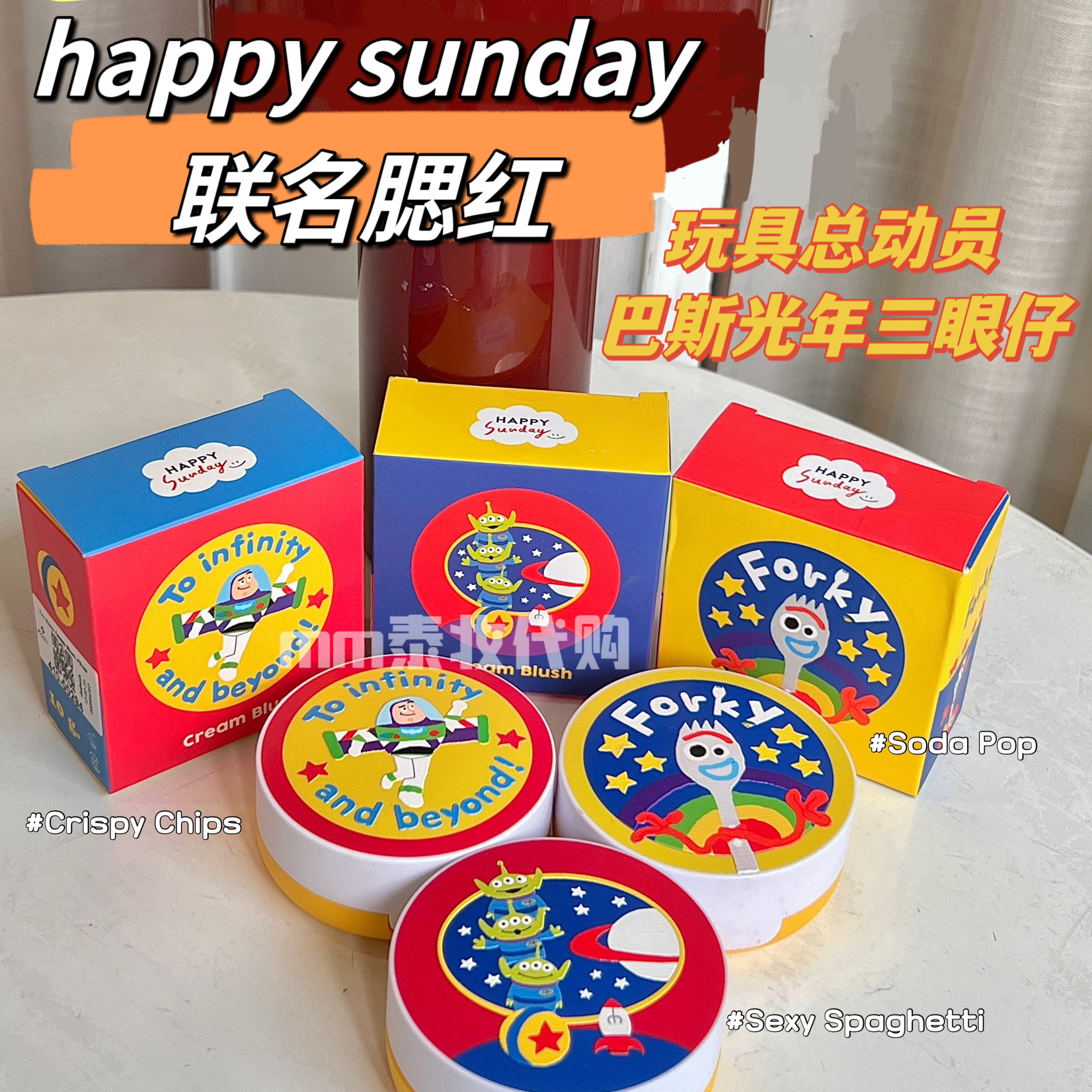 泰国happysunday腮红膏玩具总动员联名巴斯光年