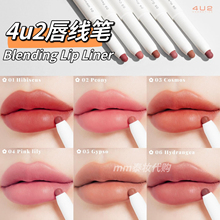 泰国4u2唇线笔Blending Liner持久显色勾勒唇线唇线笔 Lip