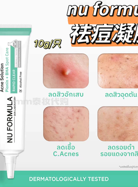 泰国nu formula ance祛痘凝胶淡化痘印痘疤痘坑痘疤10g