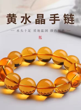 收藏级正品巴西黄水晶手链女天然宝石暴力黄男女招财转运深黄送礼