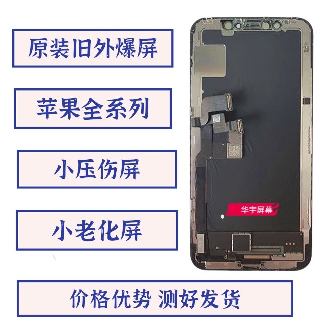 适用苹果原装屏幕XRXSM爆盖板8P12mini外爆屏12/13/11pm/12pm液晶