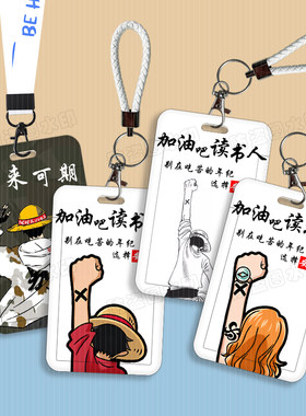 海贼王加油读书人卡套