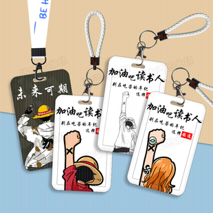 海贼王加油读书人卡套校园学生饭卡水卡公交通身份证件厂牌保护套