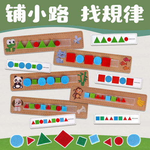 铺小路找规律逻辑推理数学教具