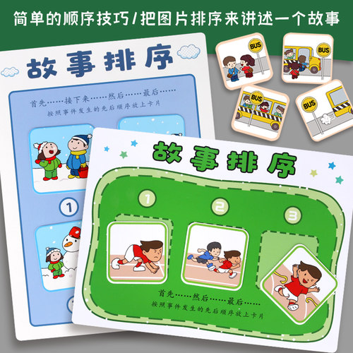 讲故事排序卡片看图说话幼儿园小中班大班语言区域角材料逻辑顺序