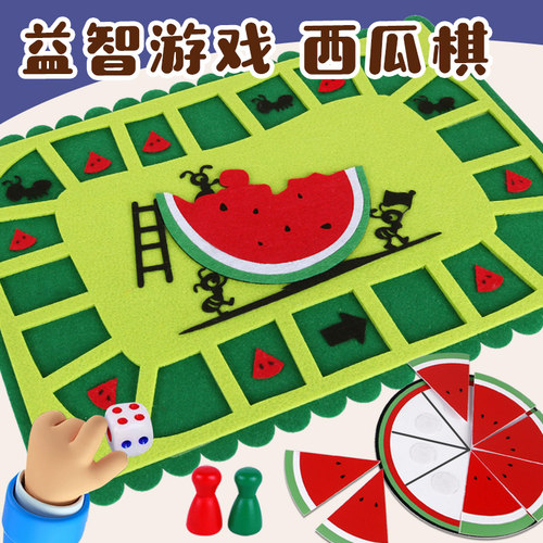 蚂蚁搬西瓜棋不织布自制手工教具diy幼儿园中班棋类游戏区域材料