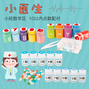 幼儿点数10以内 3-4岁小班益智学习数学区域材料蒙氏玩具小医生