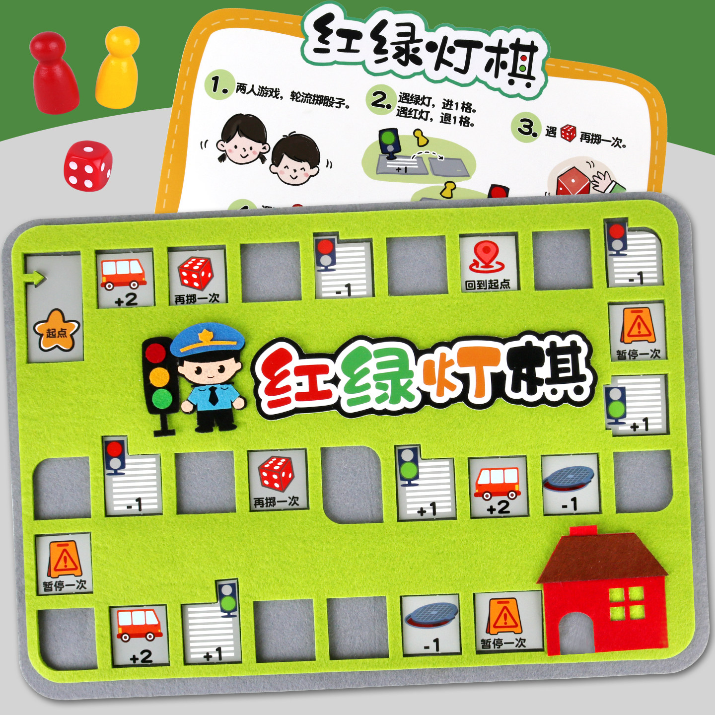 幼儿园交通棋类游戏中班大班红绿灯棋区域材料自制不织布教玩具图片