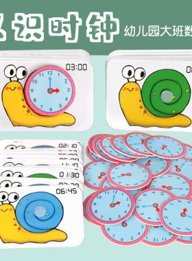 幼儿园大班数学区认识时钟