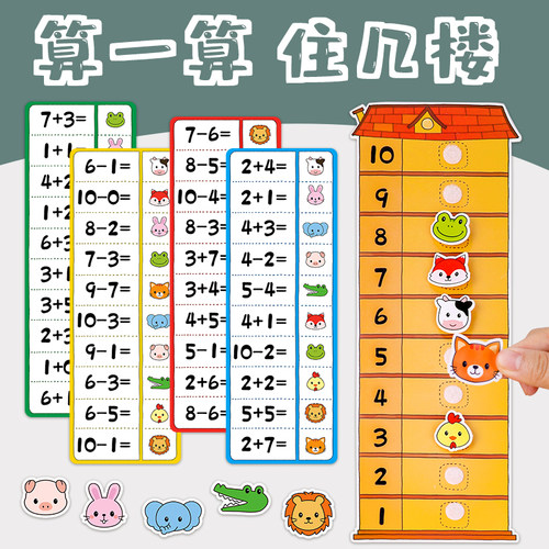 瑞果果计算术学习游戏