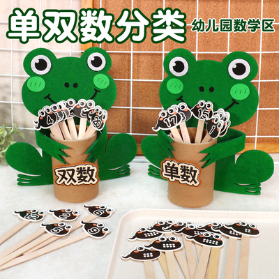 青蛙单双数分类小蝌蚪找妈妈自制玩教具幼儿园中大班数学区域材料