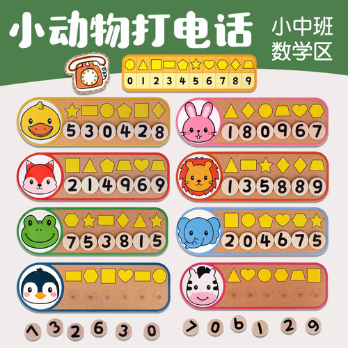 数学区投放材料破译电话号码