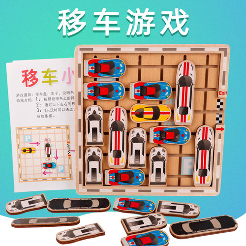 幼儿园大班益智移车桌游汽车玩具