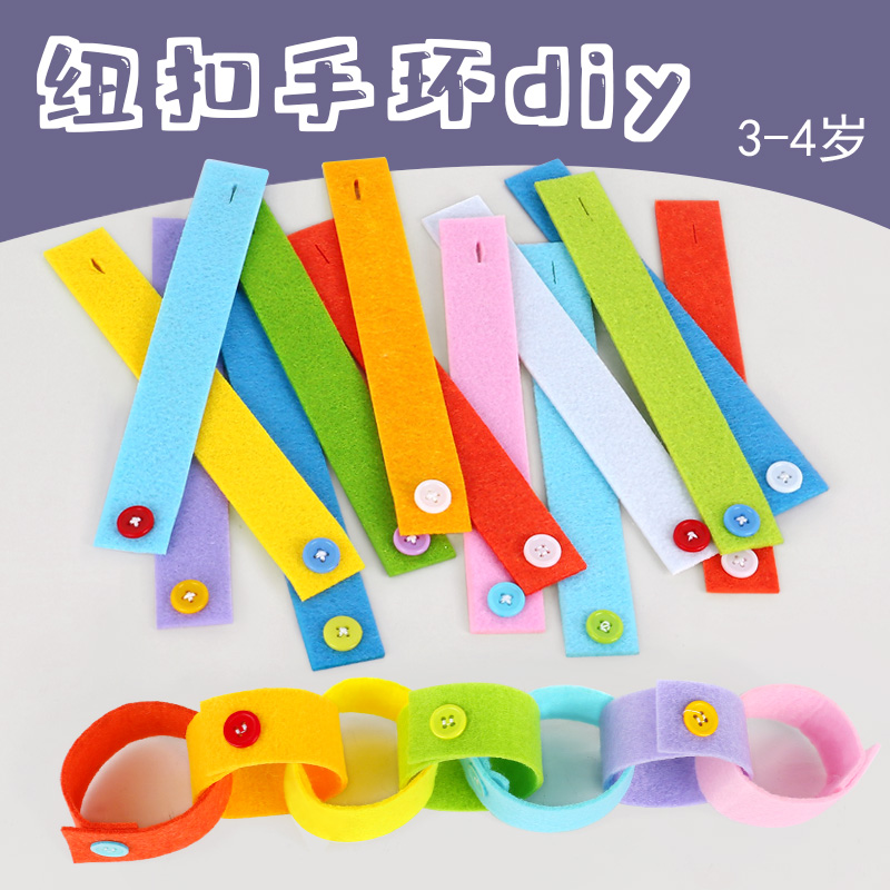 纽扣手环diy幼儿园小班操作区