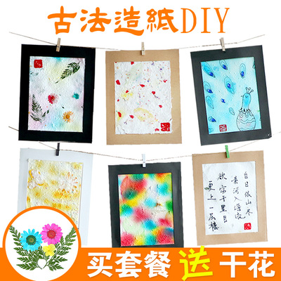 瑞果果古法造纸术diy套装幼儿园儿童手工制作网框干纸浆材料工具