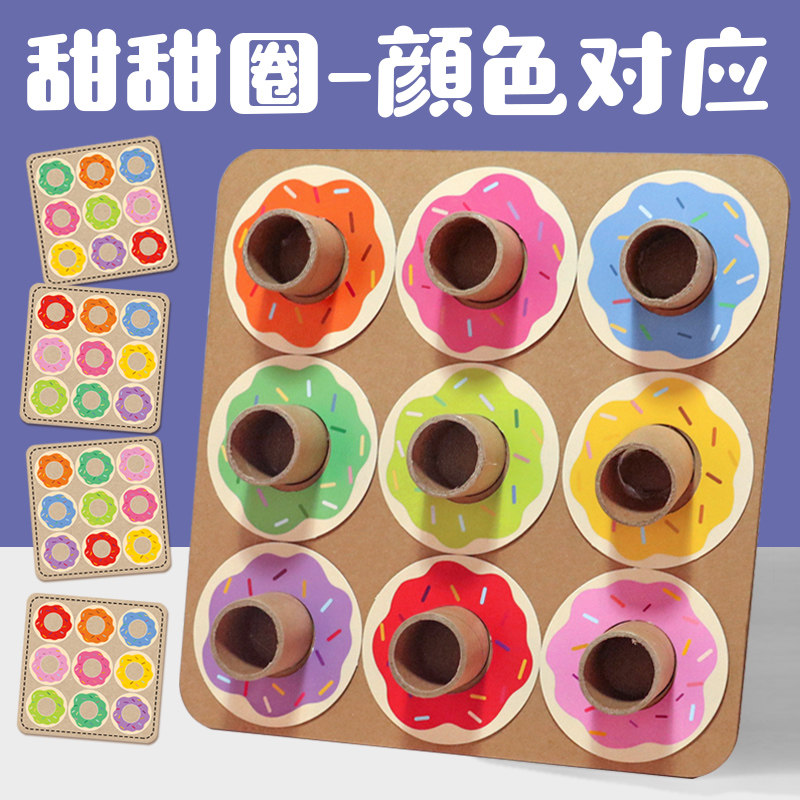 甜甜圈颜色对应蒙氏早教益智幼儿园小班区域游戏操作材料自制教具