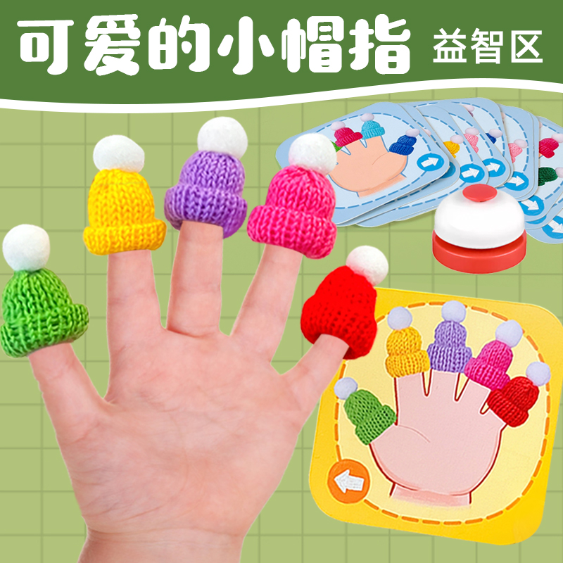 小手指戴帽子蒙氏配对幼儿园小中班区域材料投放益智教具自制玩具