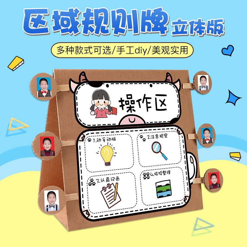 幼儿园自制区角牌进区规则小中班大班美工区益智环创区域投放材料