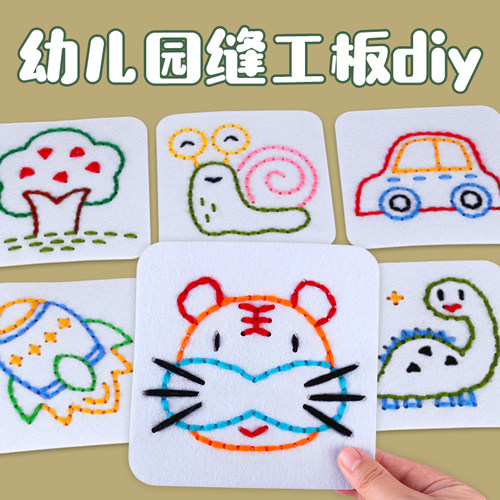 幼儿园缝工板儿童穿线板不织布手工刺绣精细动作编织操作区材料