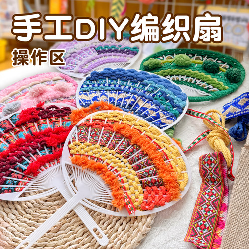 幼儿园大班编织区专用扇子材料包塑料扇骨儿童DIY编织扇骨架手工