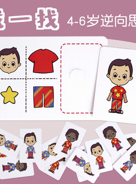 逆向思维排除法找相同观察力训练