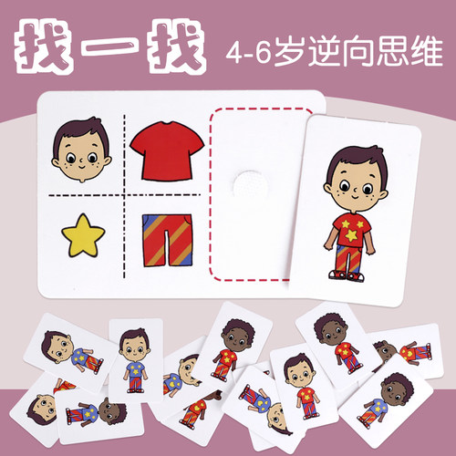 逆向思维排除法找相同观察力训练