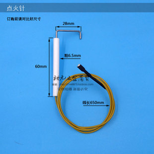 蒸饭柜蒸柜蒸饭车点火器火排7字点火针连线带线蒸炉点火棒感应针