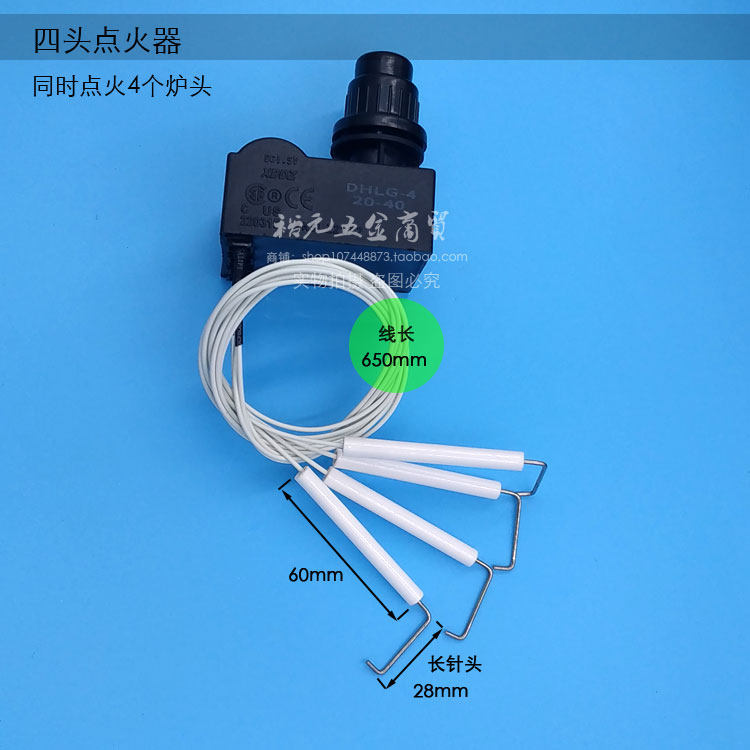 商用四头脉冲点火器DHLG-4炒炉扒炉煲仔炉汤炉点火器火排打火器图片