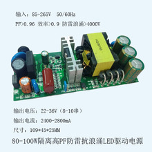 100WLED驱动电源 80W投光灯驱动 90W隔离电源 植物灯电源