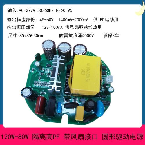 100W 高PF隔离圆形带12V100mA风扇接口LED玉米灯电源 LED驱动