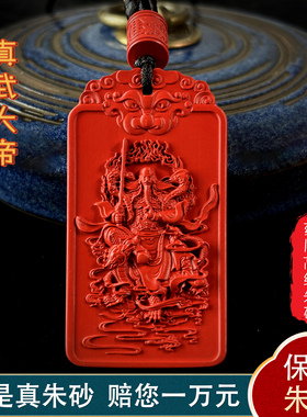 天然朱砂吊坠真武大帝道牌项链挂件饰品护身符平安转运男女礼物