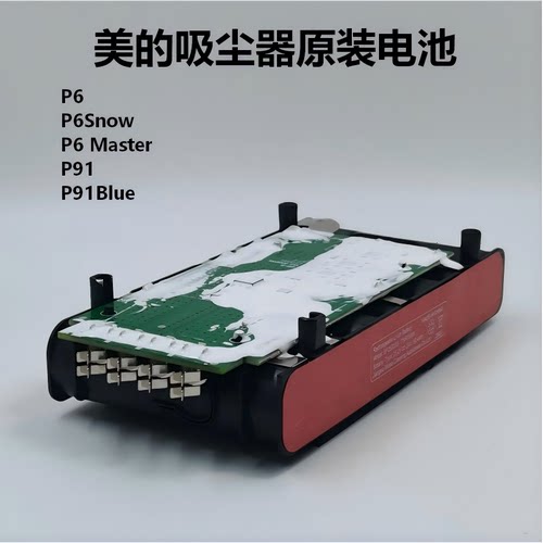 适用美的吸尘器电池配件P6/P6Snow/P6 Master/P91/P91Blue电池