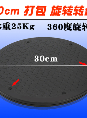 30cm打包转盘台神器插花多肉盆景展示底座泥塑陶艺显示器旋转转台