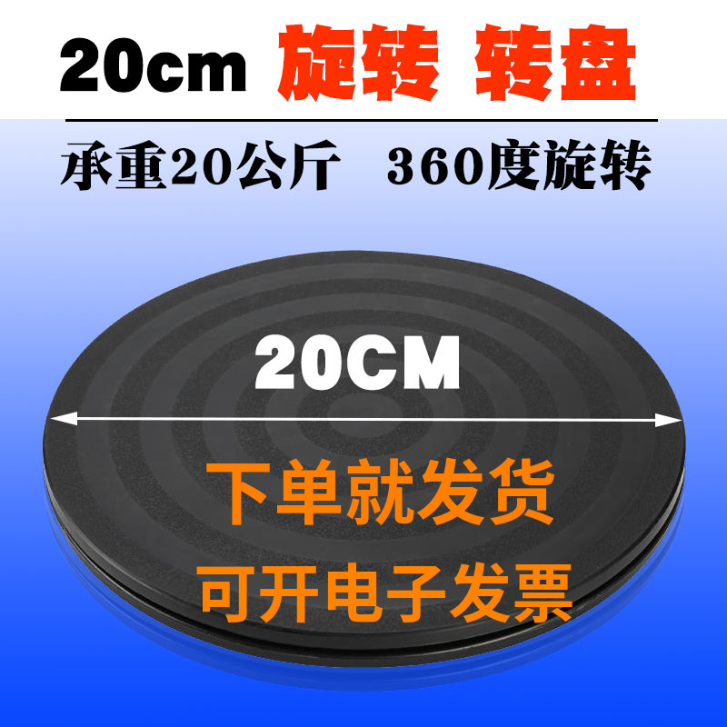 20CM上色喷漆显示器旋转转盘底座插花多肉盆景修剪家具圆展示转盘-封面