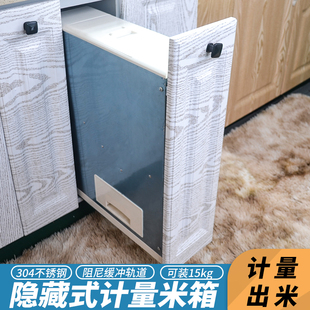 厨房抽拉式 橱柜内嵌入收纳储米缸 阻尼304不锈钢米箱 计量米桶