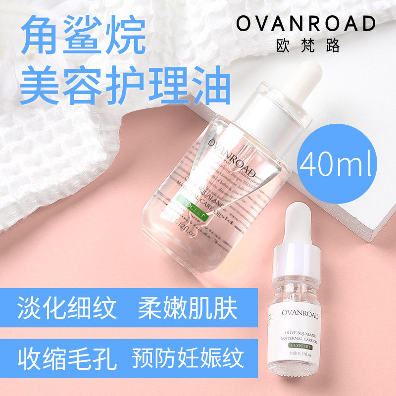 孕妇角鲨烷橄榄油美容护肤品预防妊娠产后淡化怀孕纹修复专用护理