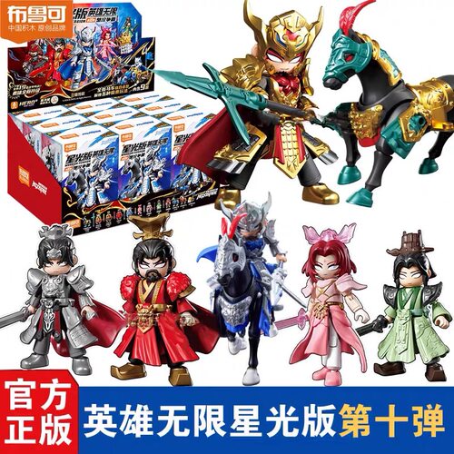 新品布鲁可积木人英雄无限星光版第10弹项羽拼装手办人偶玩具男孩