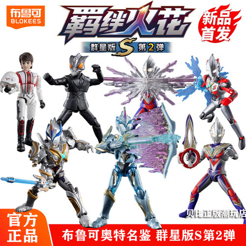 新品布鲁可奥特曼积木人群星版S第二弹2代艾克斯贝塔迪迦儿童玩具
