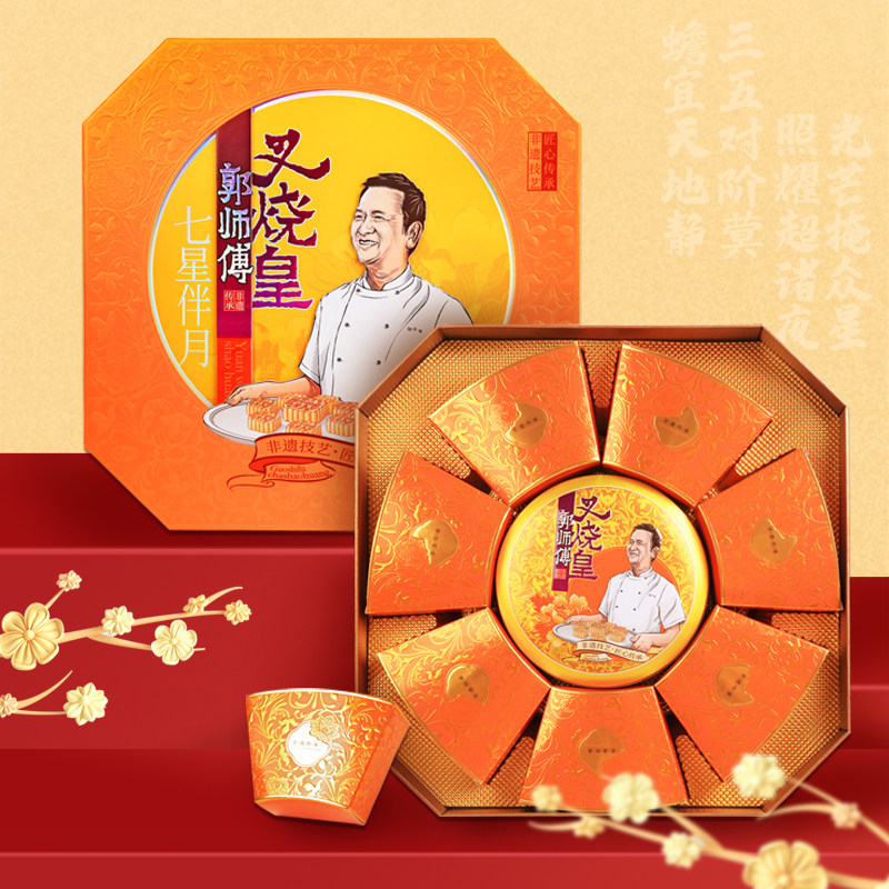 郭师傅月饼店七星伴月精致送人礼盒装叉烧皇五仁蛋黄豆沙莲蓉月饼
