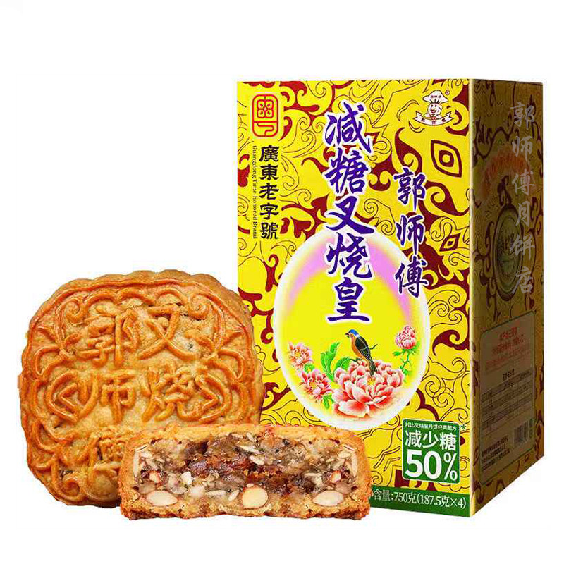 郭师傅月饼店减糖低糖叉烧皇月饼广式传统五仁叉烧月饼中秋送礼品