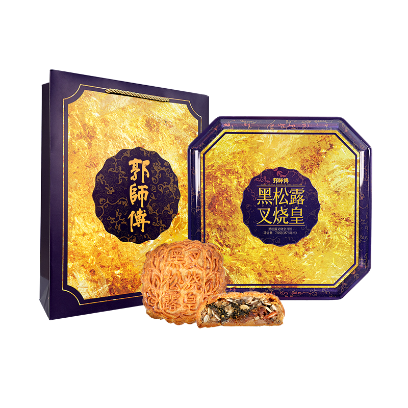 郭师傅月饼店黑松露叉烧皇铁礼盒月饼中秋送人广式传统月饼礼盒装