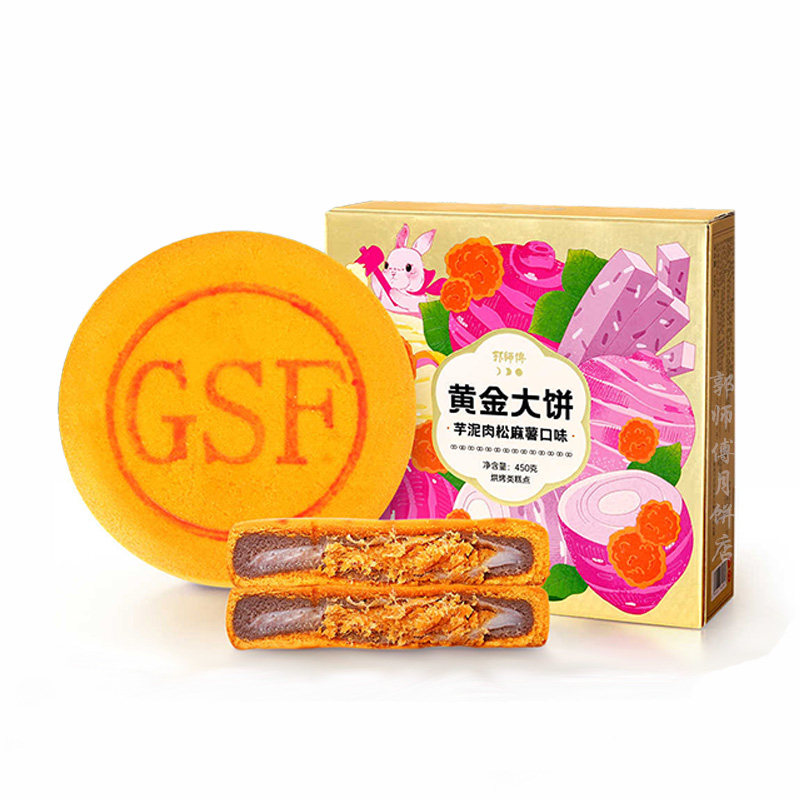 郭师傅月饼店芋泥麻薯咸蛋黄大月饼中秋节送礼芋泥月饼