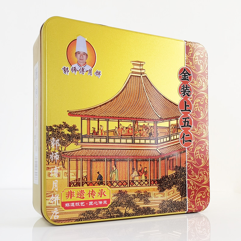 郭师傅月饼店惠州广式手工网红五仁月饼中秋节送人客户礼品盒礼物