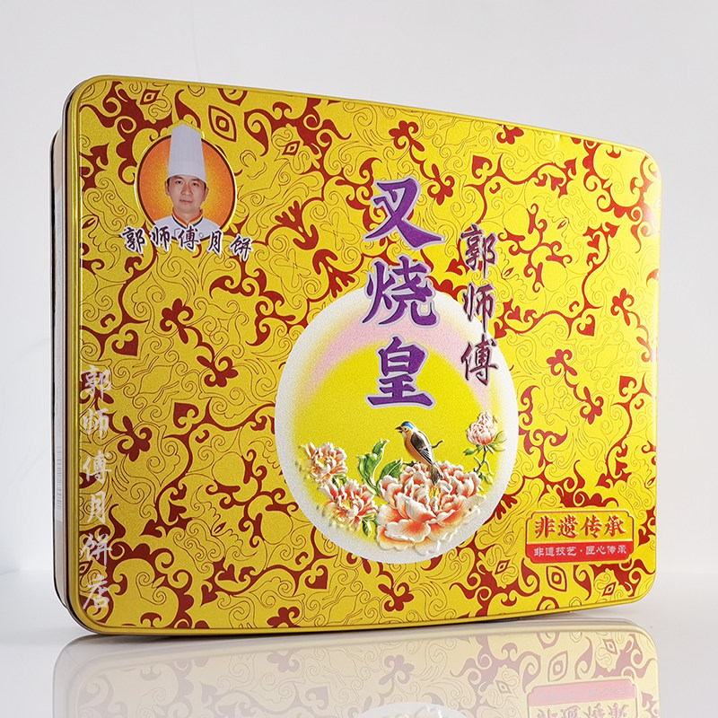 郭师傅月饼店惠州特产广式手工五仁叉烧皇月饼中秋送客户礼品铁盒