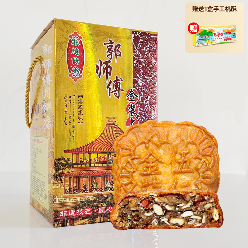 郭师傅月饼店惠州惠东特产手工老式广式酥皮五仁月饼中秋送人礼盒
