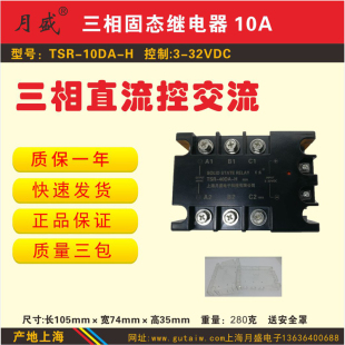 三相固态继电器交流控制交流DC-AC，TSR-15DA-H，15A固体无触点