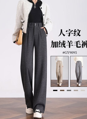 PLER羊毛阔腿裤女加绒人字纹小个子秋冬款直筒窄版高腰灰色西装裤
